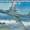 Tu-16K-10