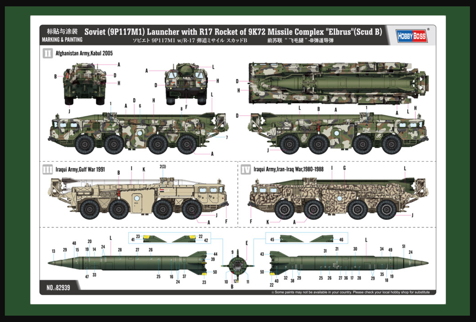 Soviet (9P117M1) Launcher with R17 - الصورة 5