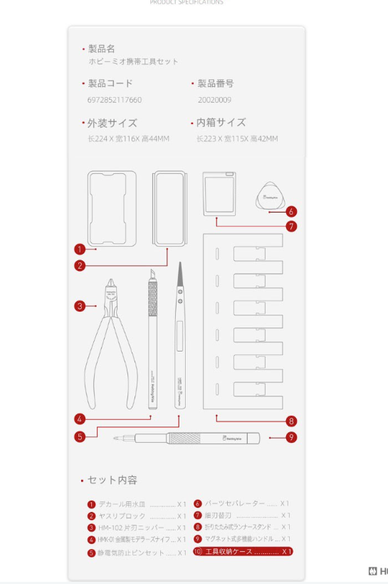 HOBBY MIO Portable Tool Kit 9 in 1 - الصورة 7